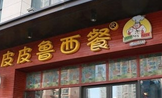 鄭州“皮皮魯西餐廳”商標被宣告無效