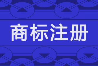 天津武清區(qū)為促進品牌經(jīng)濟發(fā)展，以商標建設(shè)為引導(dǎo)